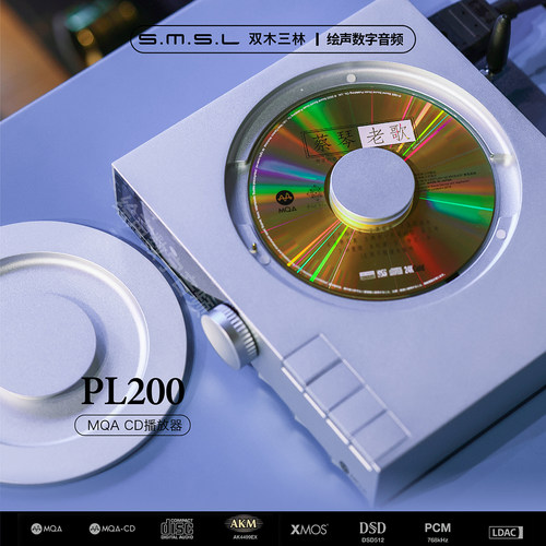 双木三林CD一体机解码耳放