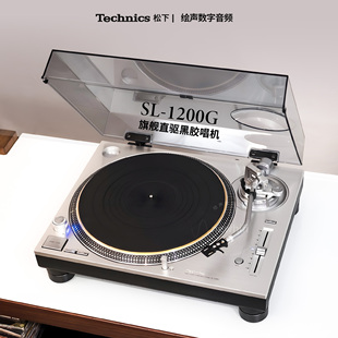 Technics松下SL-1200G黑胶唱机1210G复古高端直驱唱机1200G国行