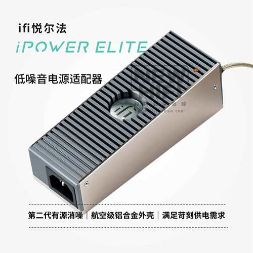 ifi悦尔法低噪音万能消噪电源