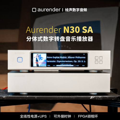 Aurender欧然德旗舰分体数播