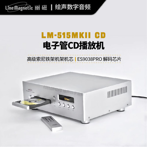 丽磁515CD胆机电子管CD