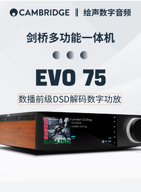 Cambridge EVO75 EVO150 数播前级DSD解码功放一体机Airplay2