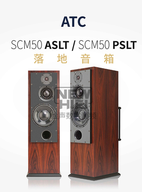 英国ATC SCM50ASLT有源 SCM50PSLT无源 落地式HiFi音箱全新