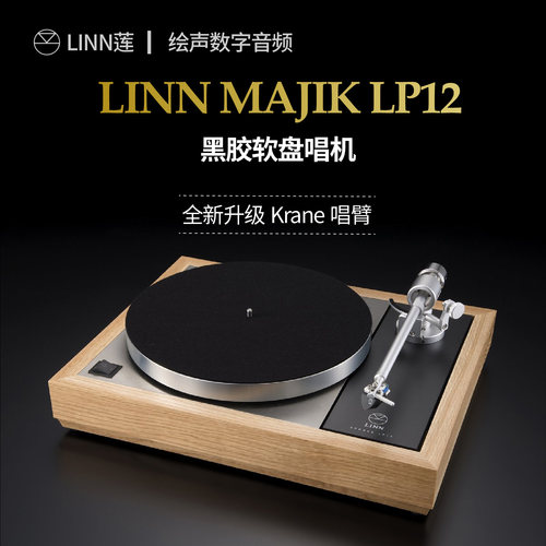 linn英国新款黑胶软盘唱臂