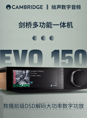 剑桥Cambridge audio EVO 150 数播前级解码功放一体机 Airplay2