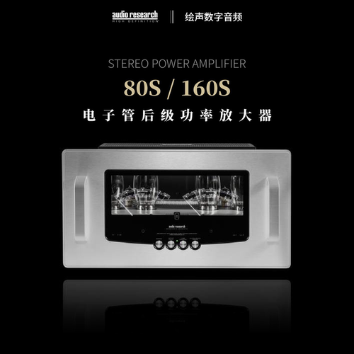 ARCReference80S160S后级功放
