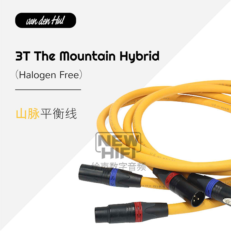 范登豪3T The Mountain山脉平衡线音响线VDH荷兰VandenHul原厂