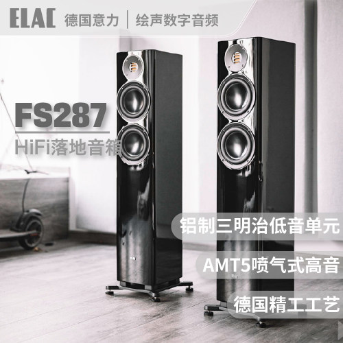 意力ELAC发烧hifi音响无源落地箱