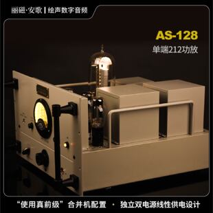 丽磁 安歌Analog Audio AS-128单端212单声道分体式后级直热管