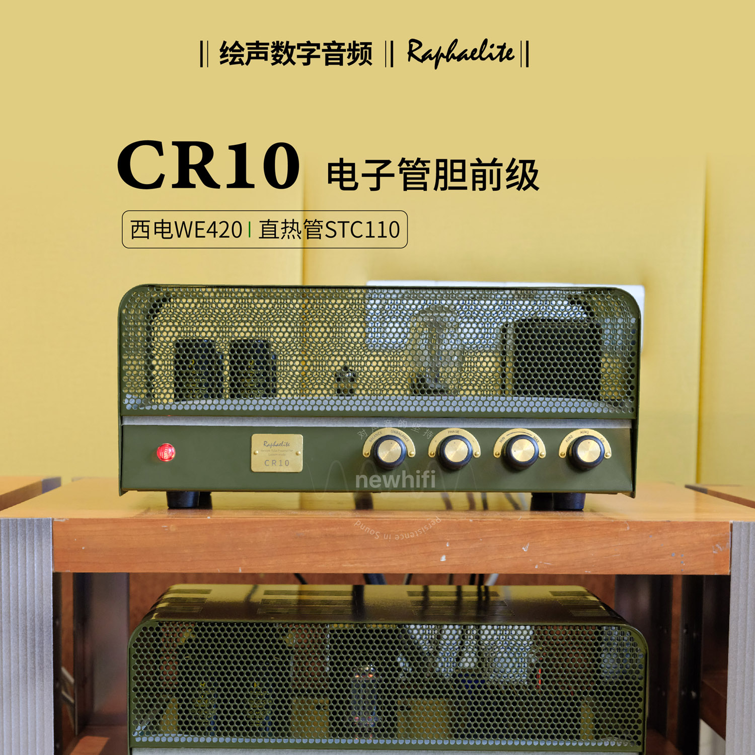 拉菲尔前级功放电子管前级发烧