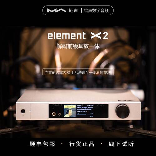 现货解码耳放矩声一体机
