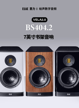 ELAC/意力 BS404 发烧书架音箱全新原装德国原产进口HiFi BS404.2