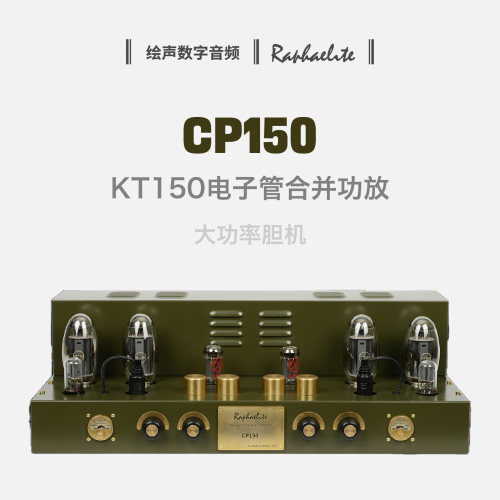 拉菲尔合并功放胆机功放