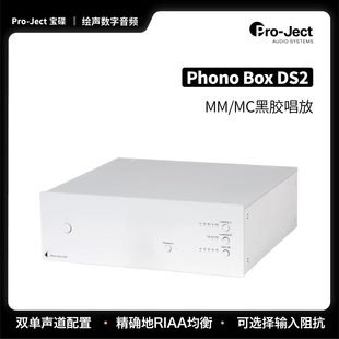 Pro Ject Phono MC唱放 奥地利宝碟 Box DS2发烧黑胶唱头放大器MM