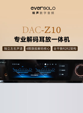 艾索洛DAC-Z10解码耳放一体机