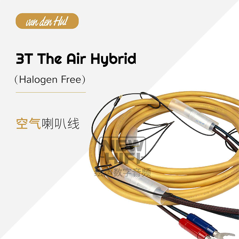 荷兰VandenHul范登豪3T The Air 空气喇叭线VDH音响线高端音箱线