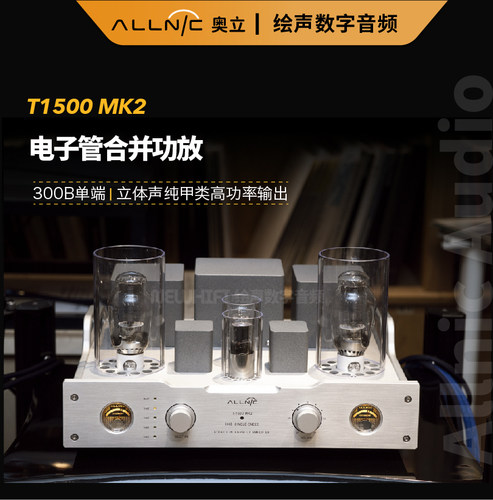 allnic奥立300B纯甲类电子管功放
