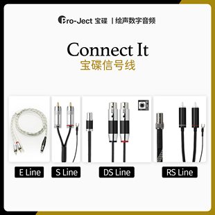 宝碟Pro-Ject原厂黑胶唱机线平衡信号线原装EVO E1 T1升级线高端