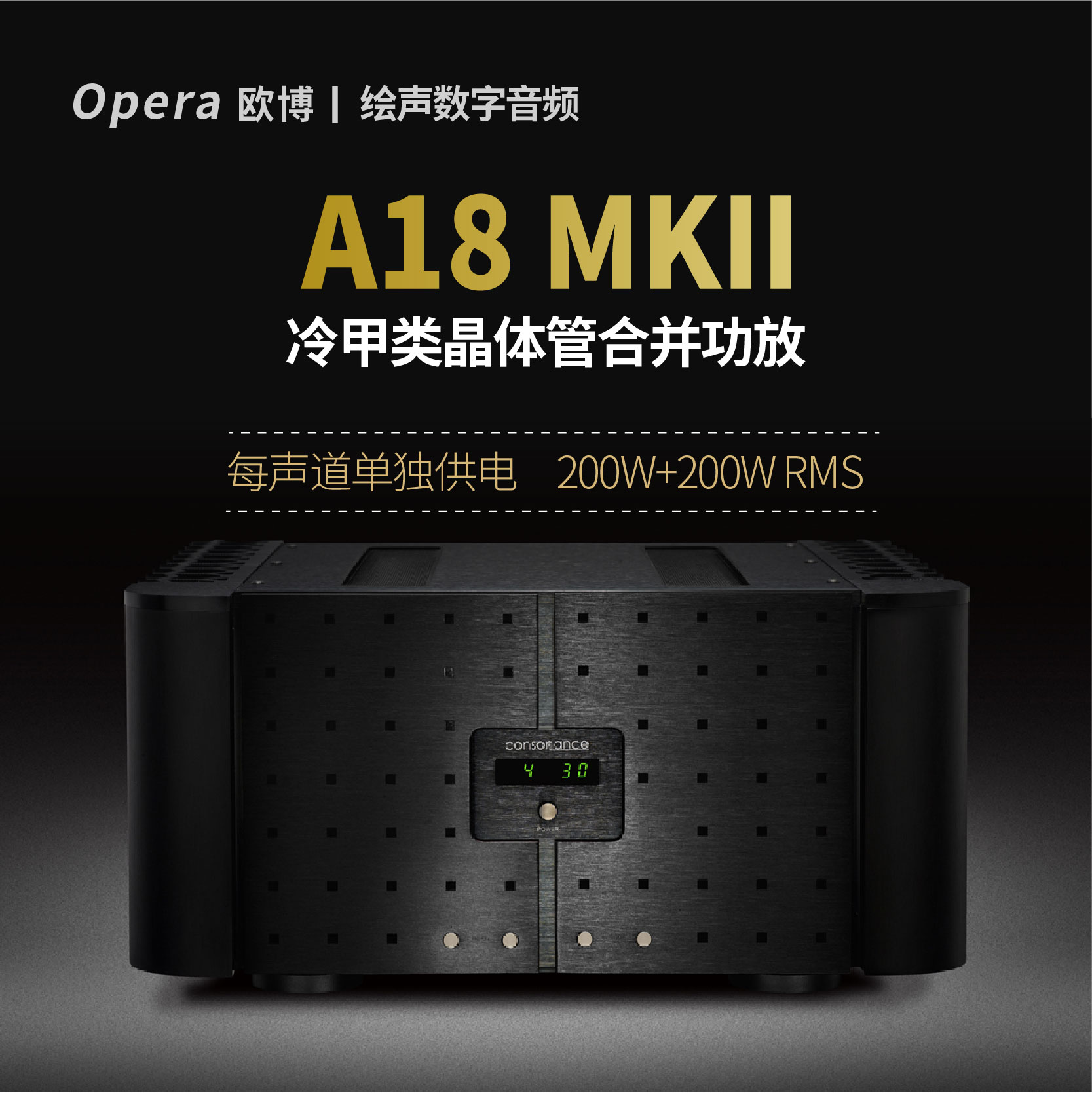 Opear欧博A18MKII 晶体管合并式功放 甲类HIFI功放新款紫禁城系列 影音电器 功放 原图主图