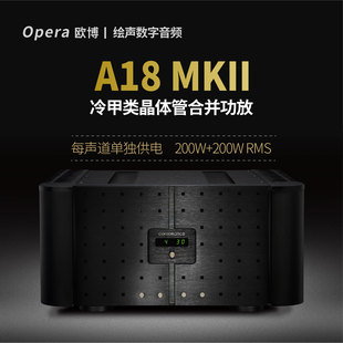 功放 甲类HIFI功放新款 晶体管合并式 Opear欧博A18MKII 紫禁城系列