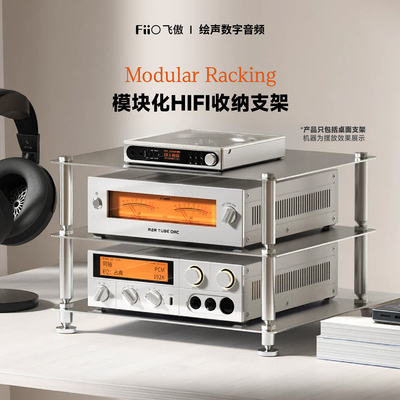 FiiO/飞傲台式分体式机架