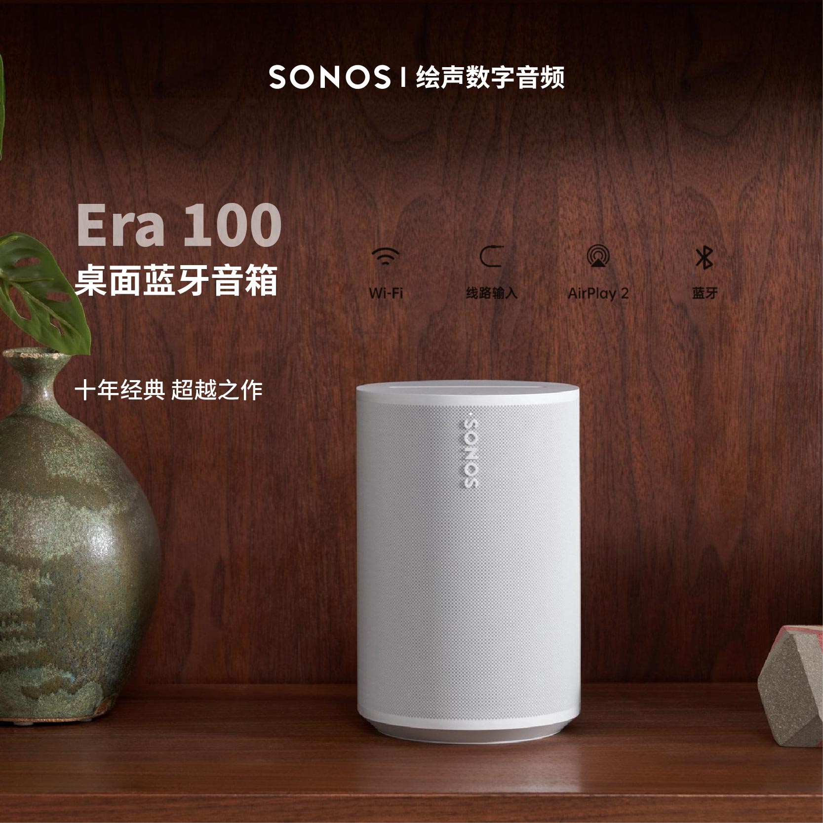 SONOS全新升级无线智能蓝牙音箱