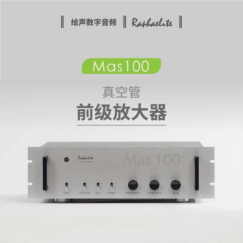 拉菲尔前级放大器电子管前级