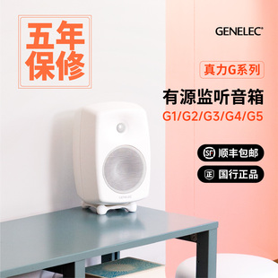 有源音箱G系列铝合金送线 G1G2G3G4G5 五年保修进口Genelec 真力