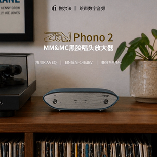 iFi/悦尔法ZEN Air Phono 2高保真MM&MC唱头放大器黑胶唱机唱放