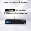 器DSD512 器hifi发烧dac音频解码 D300双木三林蓝牙解码 SMSL
