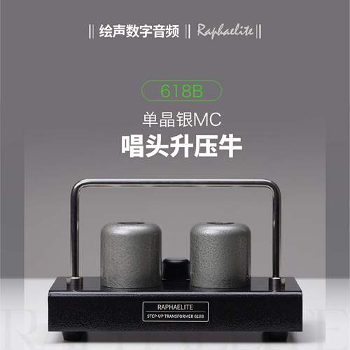 单晶银MC唱头升压牛变压器