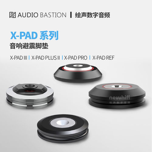 爱丁堡集架Audiobastion音响脚垫减震音箱功放机架避震脚钉垫片