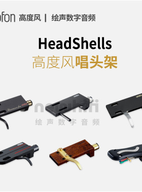 丹麦Ortofon高度风唱头架SH4 LH2000 LH4000 LH6000 LH9000