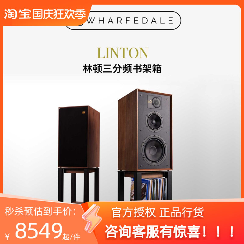 乐富豪warfedale林顿 LINTON 发烧HiFi书架箱音响无源音箱三分频使用感如何?