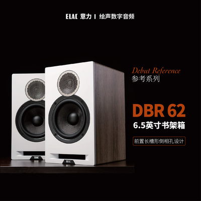 德国意力ELAC音响DBR62发烧hifi书架箱参考系列高保真家用无源