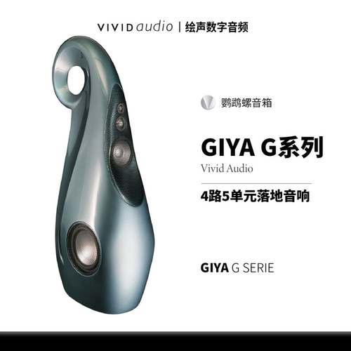 GIYAG1Spirit/G2/G3/G4旗舰音箱