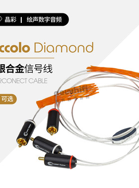 荷兰Crystal Cable晶彩Piccolo 2 Diamond信号线金银合金行货正品