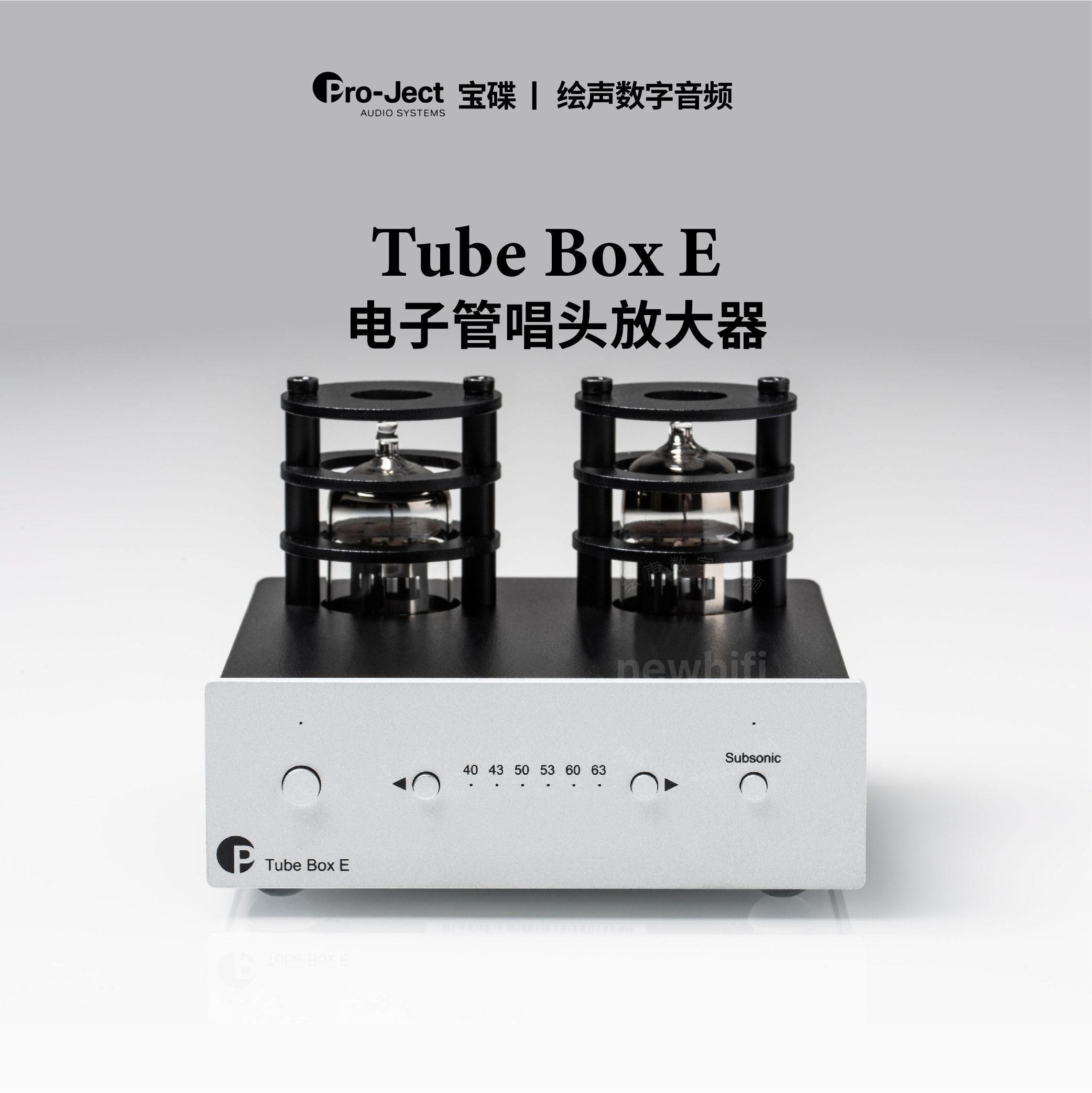 【新款】Pro-Ject宝碟Tube Box E电子管唱头放大器黑胶唱机放大