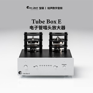 【新款】Pro-Ject宝碟Tube Box E电子管唱头放大器黑胶唱机放大