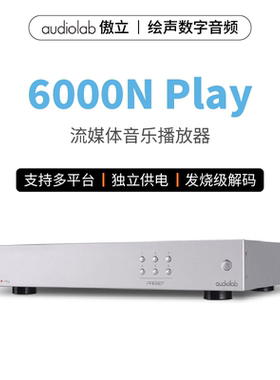Audiolab/傲立6000N Play 无线HiFi流媒体音乐播放器WiFi数播串流
