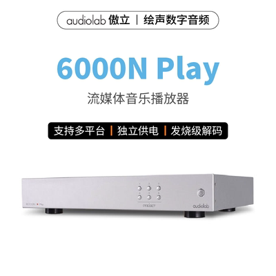 傲立流媒体音乐播放器无线串流