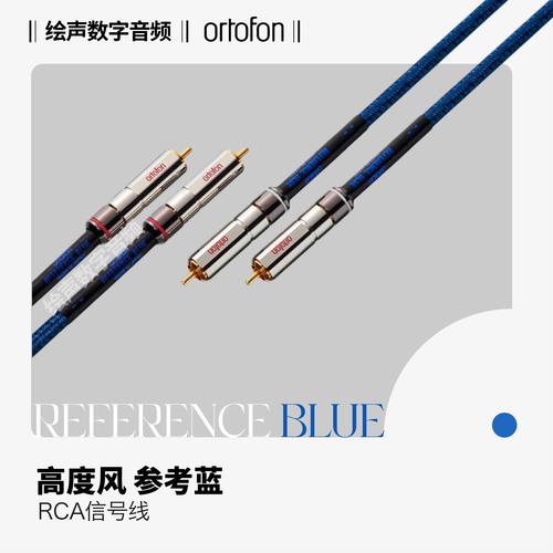 高度风参考系列蓝RCA唱机线