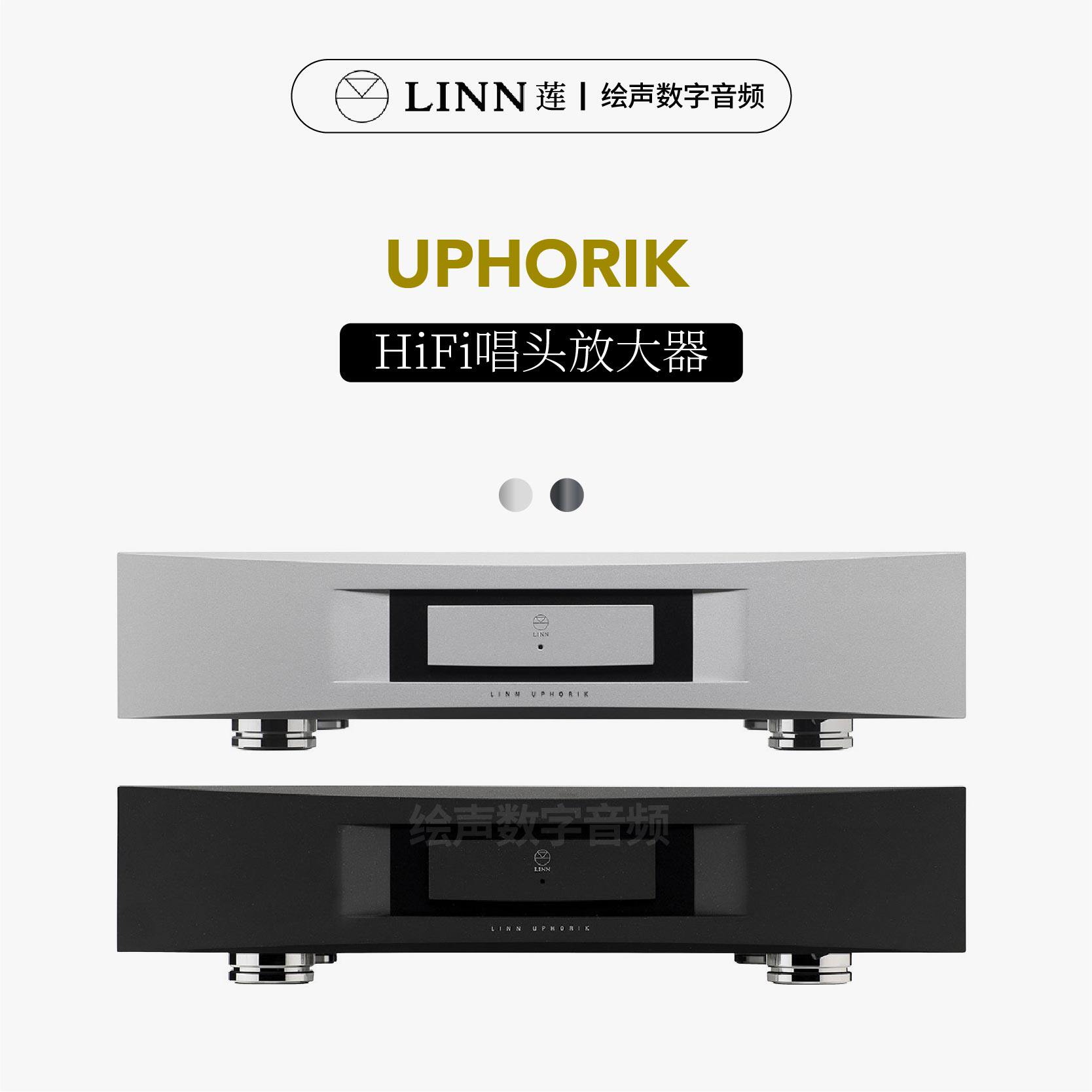 行货英国 Linn 莲 Uphorik MM MC 发烧唱头放大器 LP黑胶唱放唱片