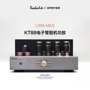 Raphaelite拉菲尔CP88 MKII金狮KT88电子管推挽胆机合并胆机功放