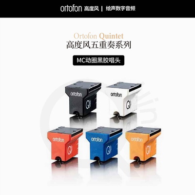 高度风MC动圈行货黑胶MC唱头