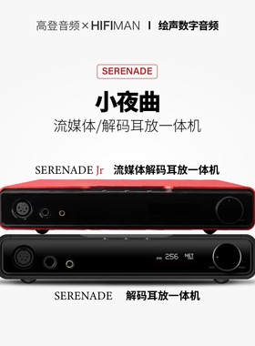 高登音频HIFIMAN小夜曲Jr红色R2R解码耳放一体机数字流媒体数播