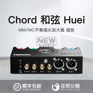 黑胶唱机MM MC平衡唱头放大器 Huei 英国和弦CHORD 唱放