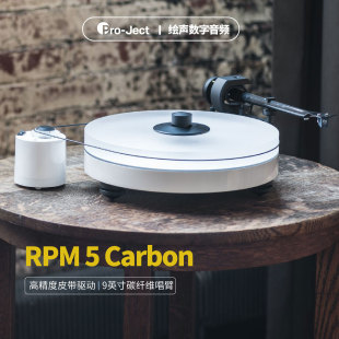 CARBON唱盘LP唱片机黑胶唱片机 Pro RPM5 ject宝碟 机械师同款