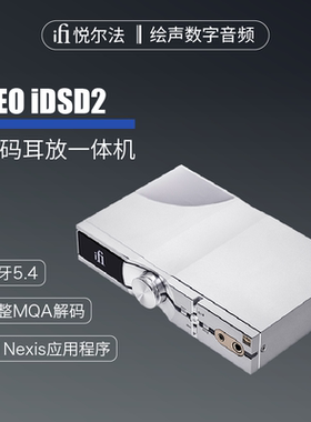 英国iFi悦尔法NEO iDSD2多功能解码耳放一体机台式解码器发烧hifi