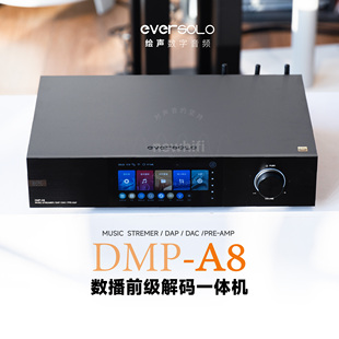Eversolo艾索洛DMP-A8数字播放器流媒体解码前级数播一体无损音乐
